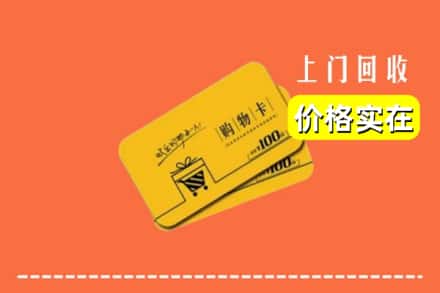 焦作市解放回收购物卡