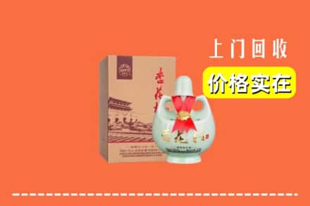 高价收购:焦作市解放上门回收杏花村酒