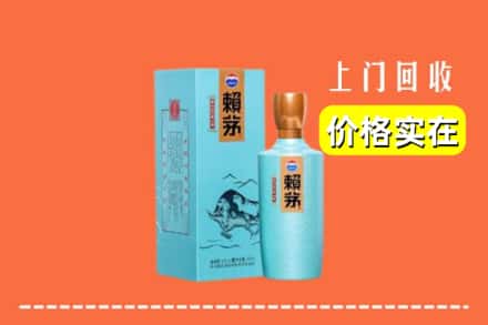 高价收购:焦作市解放上门回收赖茅