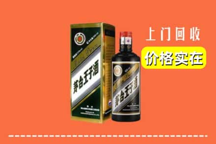 焦作市解放回收王子酒